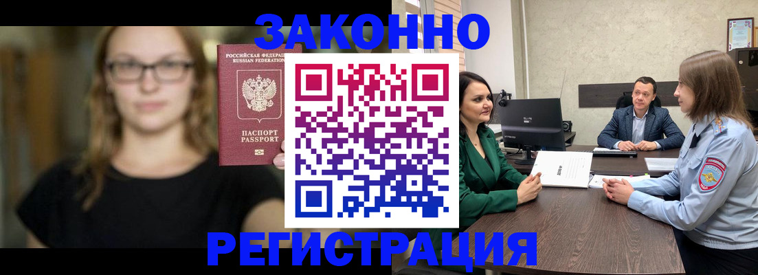 прописка законно в Камчатском крае